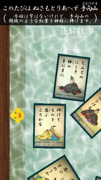 オフロ百人一首游戲截圖2