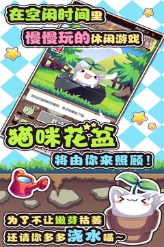 貓咪花盆游戲截圖4
