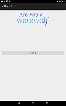 Are you a werewolf ?游戲截圖1