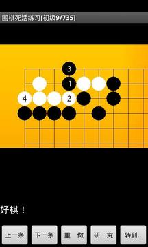 圍棋練習(xí)大全游戲截圖4