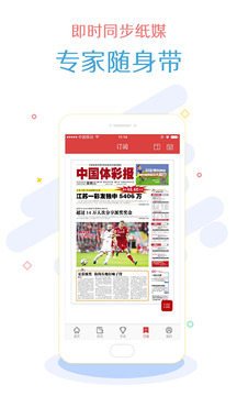 中国体彩报下载_中国体彩报手机版下载_中国