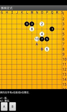 圍棋練習(xí)大全游戲截圖3