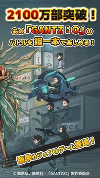 GANTZ:O : 鎮(zhèn)魂歌游戲截圖2