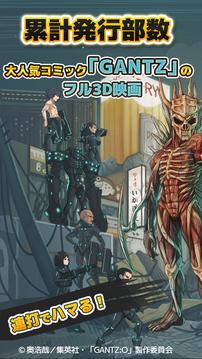 GANTZ:O : 鎮(zhèn)魂歌游戲截圖1