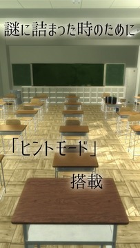 逃脫教室游戲截圖3