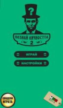 Познай Личността 2游戲截圖1
