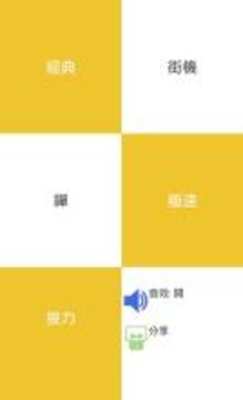 踩出你的 動漫音樂 妖精的OP編游戲截圖1