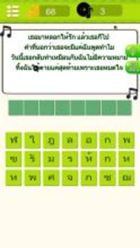 ทายเพลง ใหม่ 2017游戏截图3