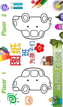 繪圖類為孩子游戲截圖2