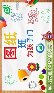 繪圖類為孩子游戲截圖6
