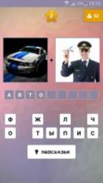 2 картинки 1 слово游戲截圖2