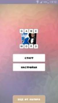 2 картинки 1 слово游戲截圖1