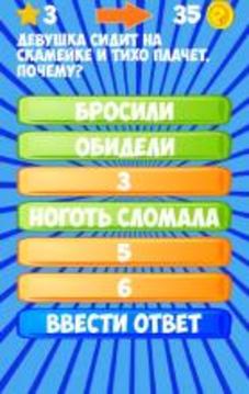 100 Вопросов游戲截圖3