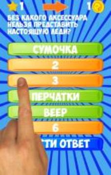 100 Вопросов游戲截圖1