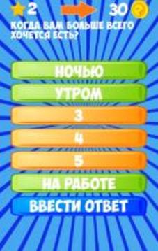 100 Вопросов游戲截圖2