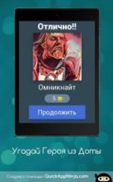 Угадай Героя из Dota游戲截圖5