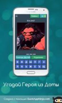 Угадай Героя из Dota游戲截圖3