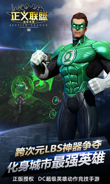 正義聯(lián)盟：超級英雄游戲截圖3
