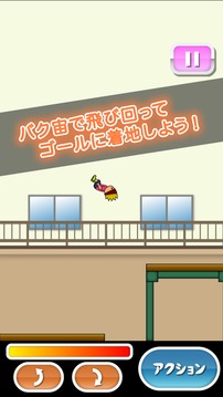 トニーくんの超バク宙２游戲截圖1