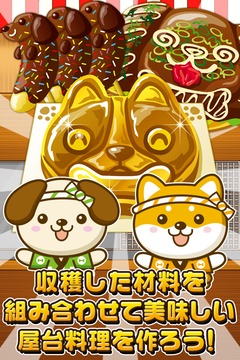 いぬの屋臺(tái)~わんこ達(dá)と一緒にお店を盛り上げよう!!~游戲截圖3