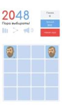 2048 - Пора выбирать!游戲截圖2