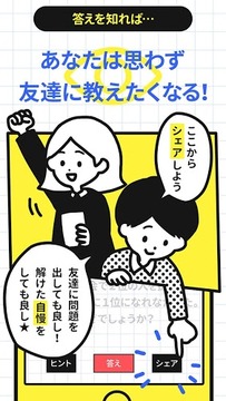 大人には解けない問題秘潛在能力編游戲截圖4