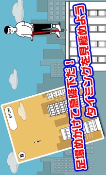 大樓跳躍ホッピング游戲截圖2