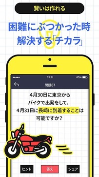 大人には解けない問題秘潛在能力編游戲截圖3