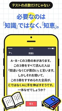 大人には解けない問題秘潛在能力編游戲截圖2
