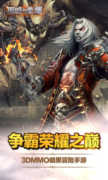 黑暗與榮耀游戲截圖1