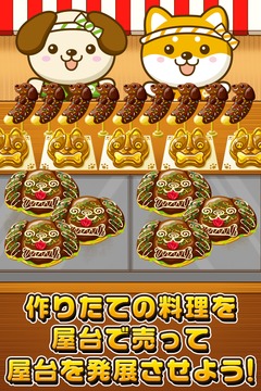 いぬの屋臺(tái)~わんこ達(dá)と一緒にお店を盛り上げよう!!~游戲截圖4