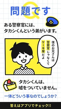大人には解けない問題秘潛在能力編游戲截圖1
