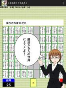ときめき?。郡毪?【百人一首ゲーム】游戲截圖3