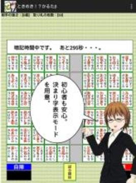 ときめき??？かるた 【百人一首ゲーム】游戲截圖5