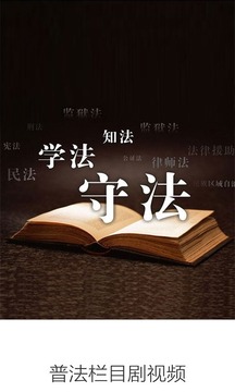 普法栏目剧视频下载_普法栏目剧视频手机版下