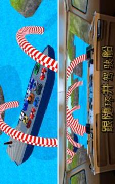 船 發(fā)射 汽車 運(yùn)輸游戲截圖5