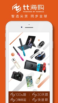 tt海购下载_tt海购手机版下载_tt海购安卓版免费