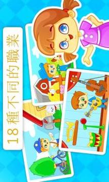 拼圖為孩子們 - 職業(yè)游戲截圖1