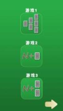 哪些卡出來了.記憶訓(xùn)練游戲截圖2