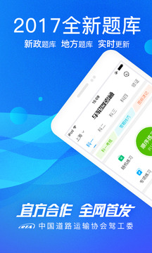 车轮驾考通下载_车轮驾考通手机版下载_车轮
