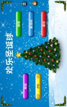 歡樂(lè)圣誕球 - 2015游戲截圖1