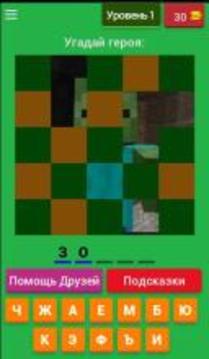 Угадай героев Minecraft!游戲截圖4