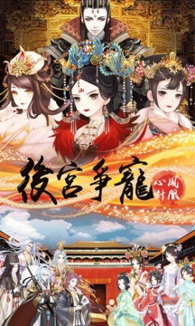 鳳凰心計(jì)游戲截圖1