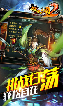 啪啪三國(guó)2游戲截圖4