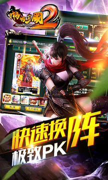 啪啪三國(guó)2游戲截圖2