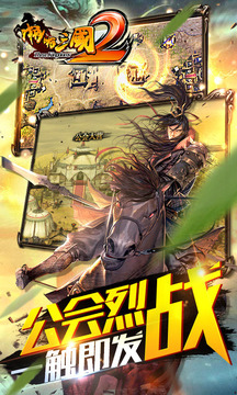 啪啪三國(guó)2游戲截圖1