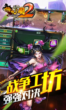 啪啪三國(guó)2游戲截圖5