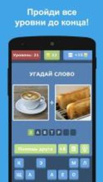 Смешай картинки: 2 фото 1 слово游戲截圖3