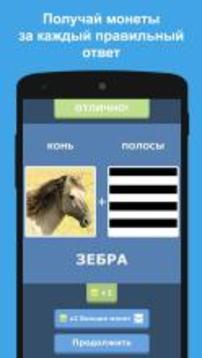 Смешай картинки: 2 фото 1 слово游戲截圖2