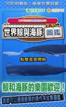 世界鯨與海豚圖鑒 ～簡(jiǎn)單圖鑒放置游戲系列～游戲截圖3